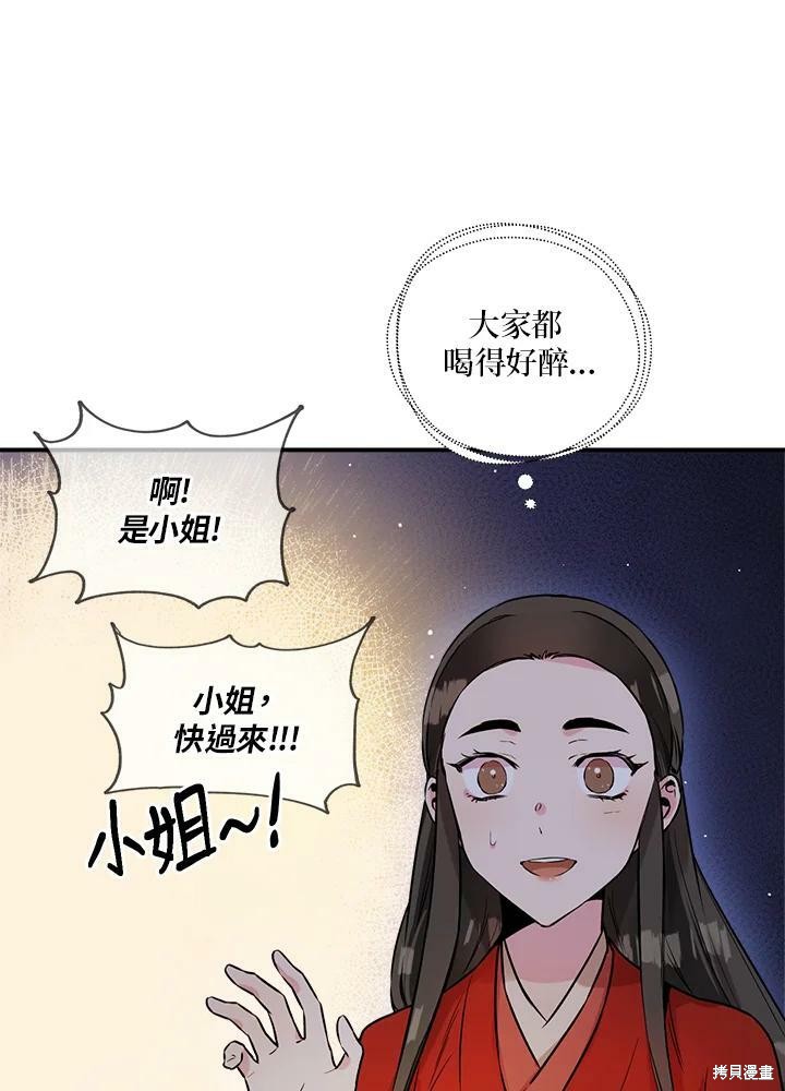 🍘武侠之恶女我最强！ 第33话 第43页