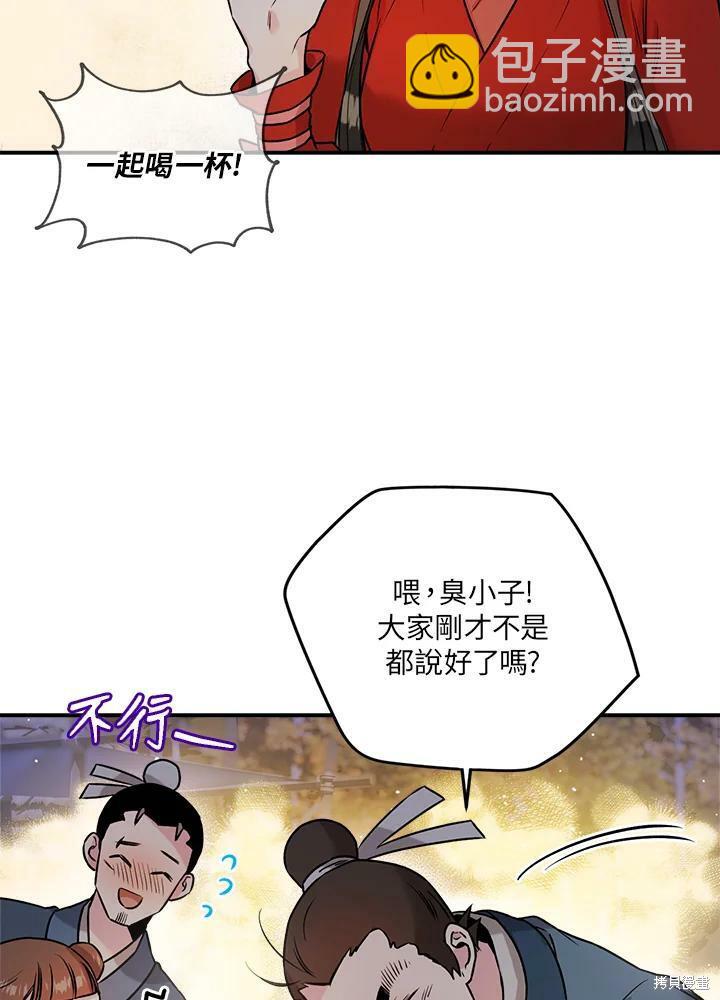 🍘武侠之恶女我最强！ 第33话 第44页