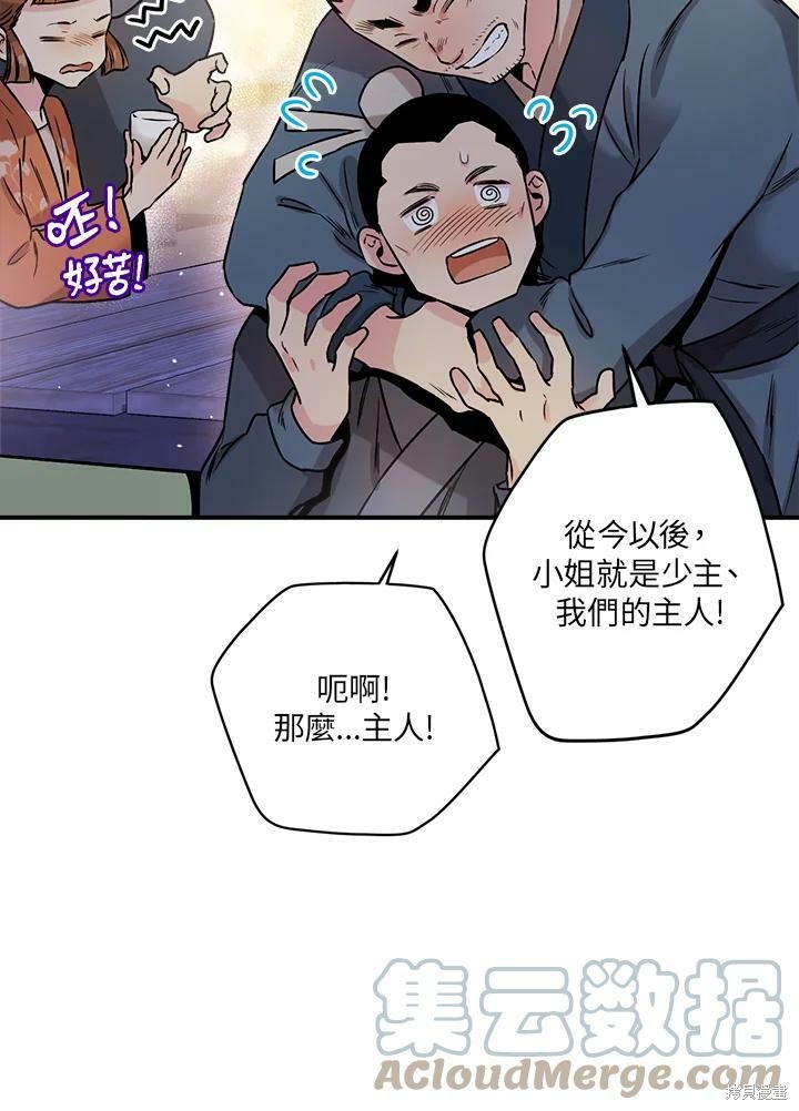 🍘武侠之恶女我最强！ 第33话 第45页