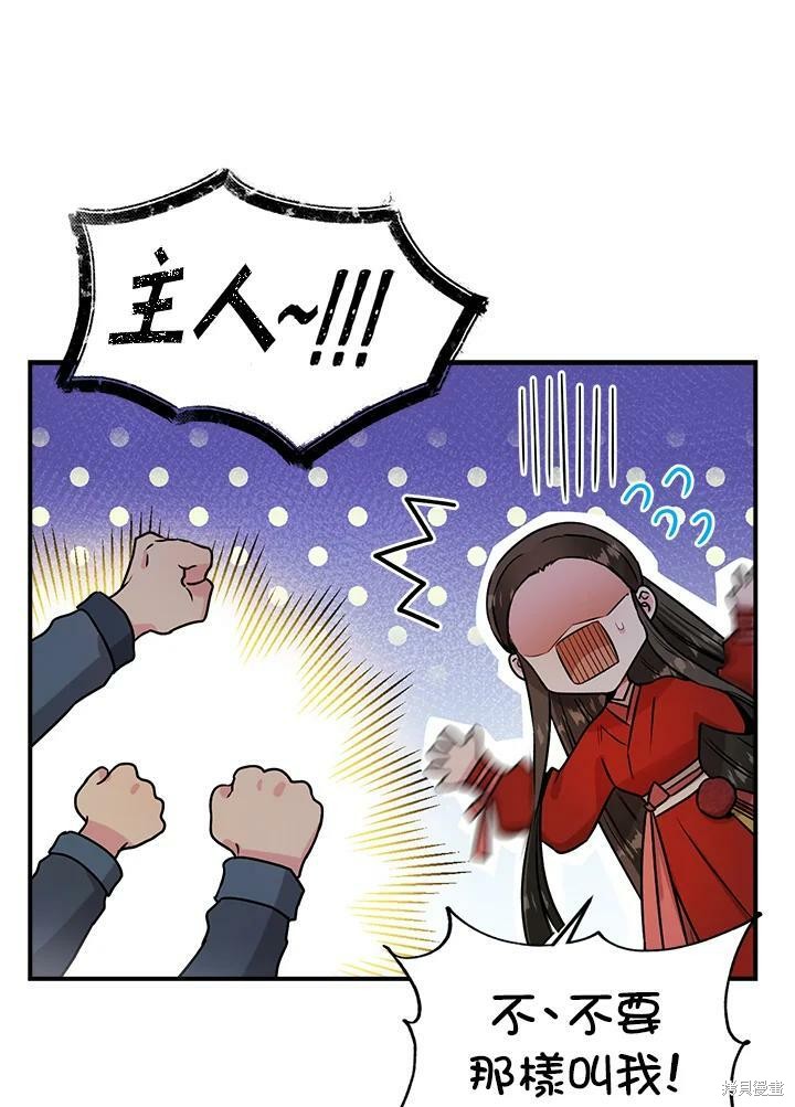 🍘武侠之恶女我最强！ 第33话 第46页