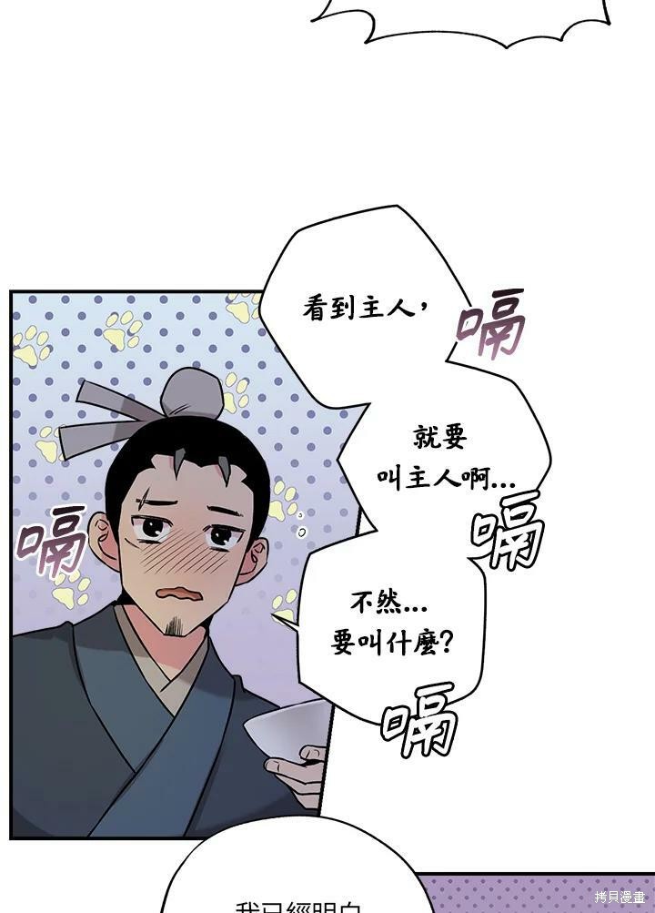 🍘武侠之恶女我最强！ 第33话 第47页