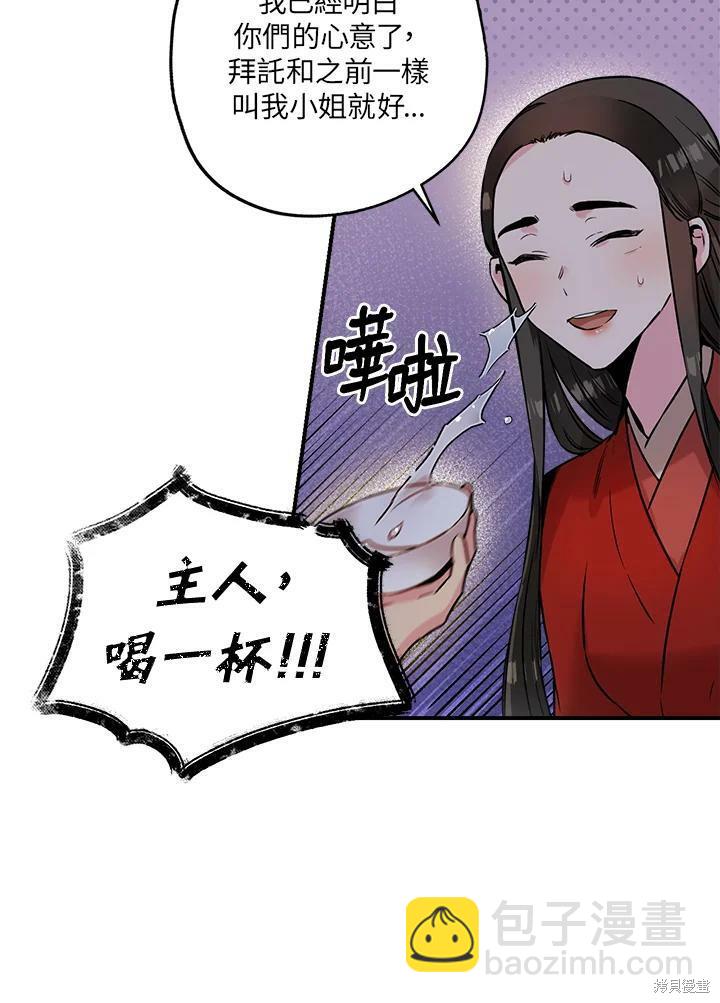 🍘武侠之恶女我最强！ 第33话 第48页