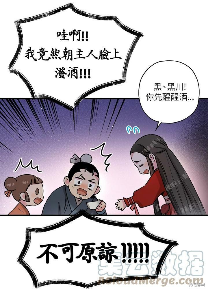 🍘武侠之恶女我最强！ 第33话 第49页