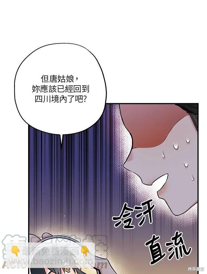 🍘武侠之恶女我最强！ 第33话 第5页