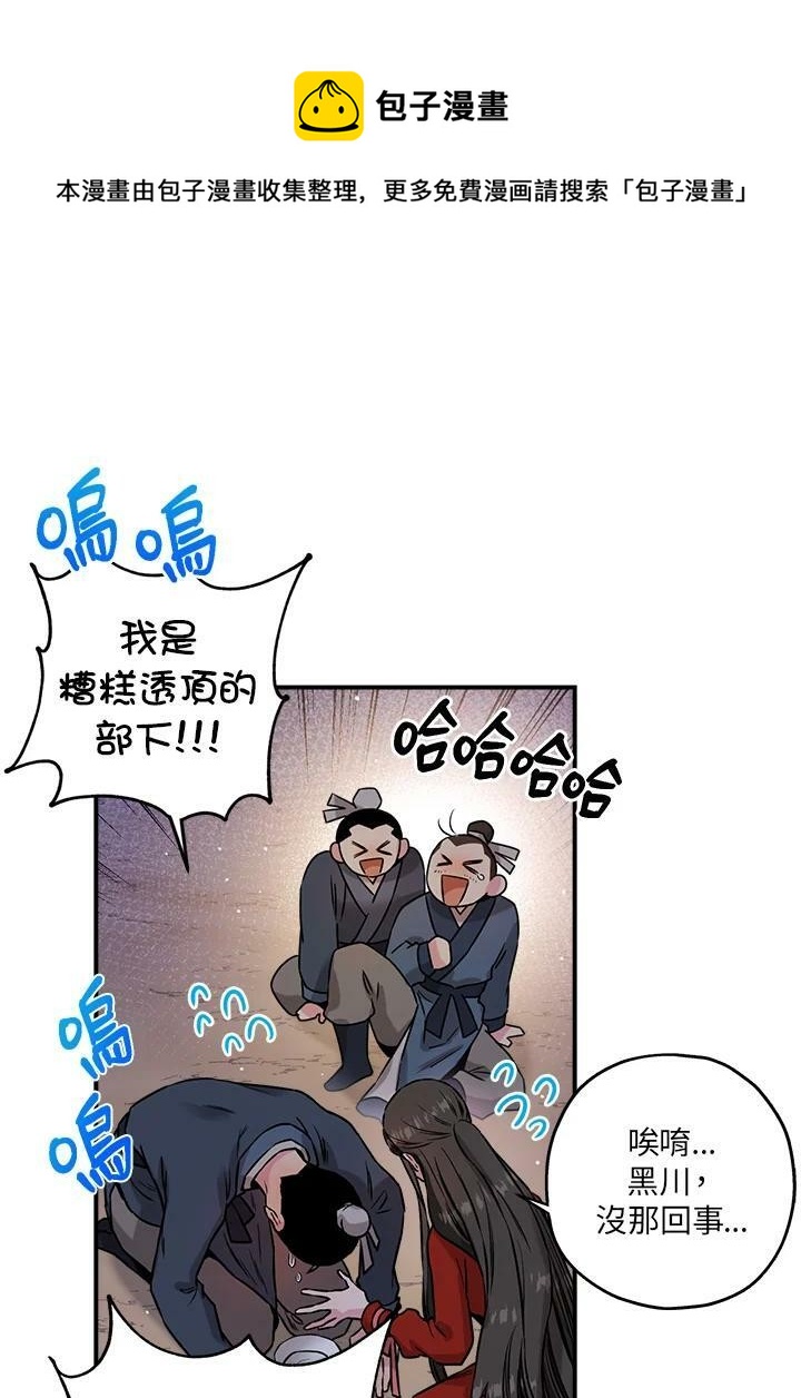 🍘武侠之恶女我最强！ 第33话 第50页