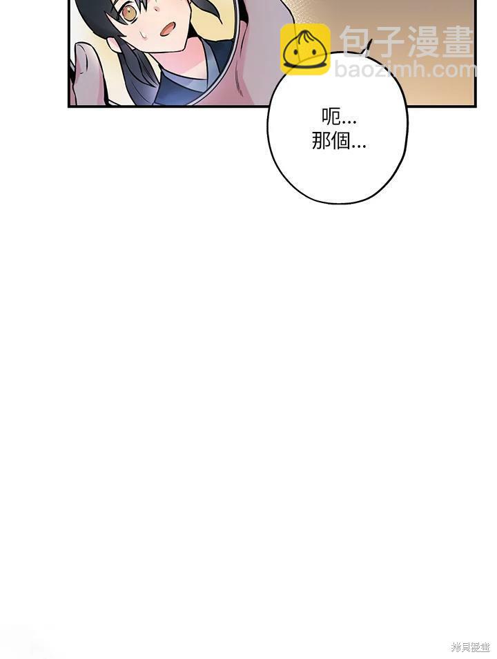 🍘武侠之恶女我最强！ 第33话 第6页