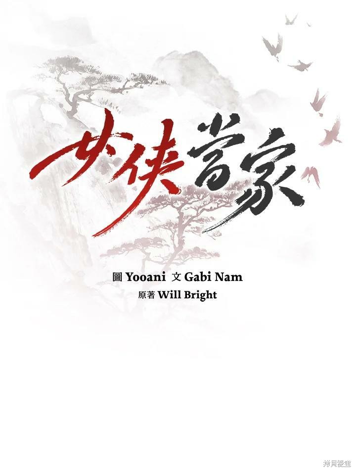 🍘武侠之恶女我最强！ 第33话 第7页