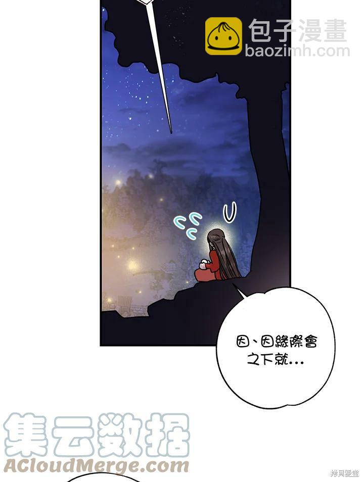 🍘武侠之恶女我最强！ 第33话 第9页