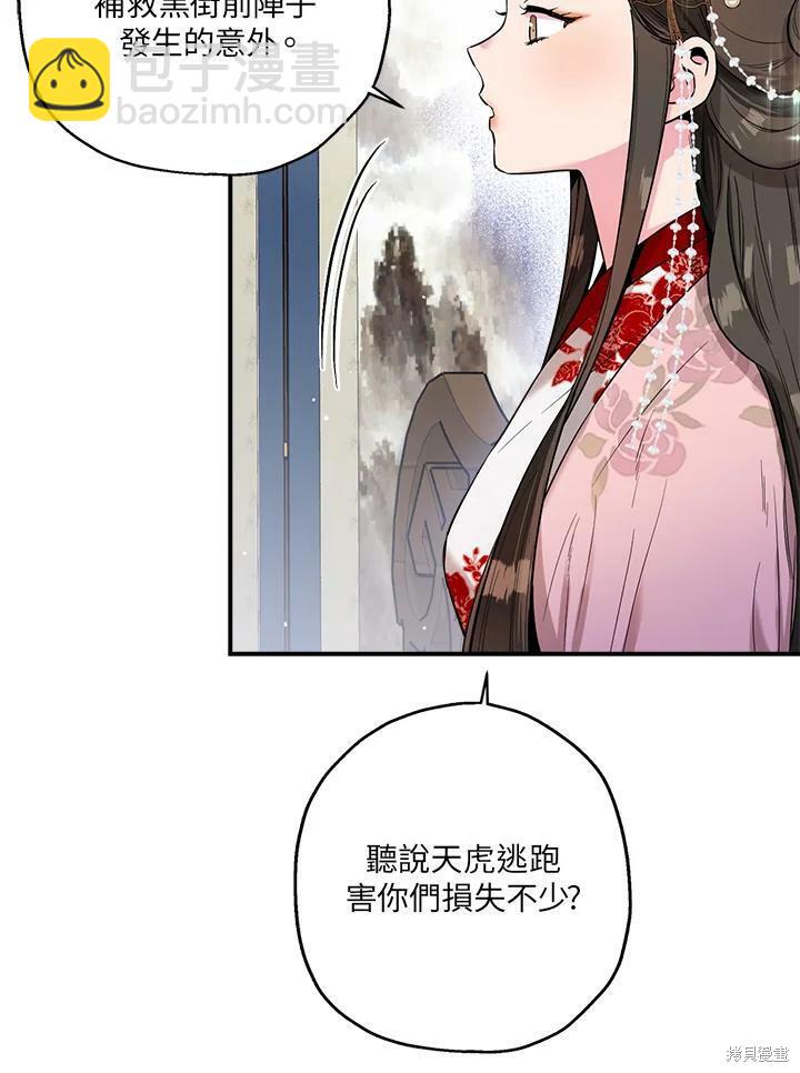 🍘武侠之恶女我最强！ 第35话 第12页