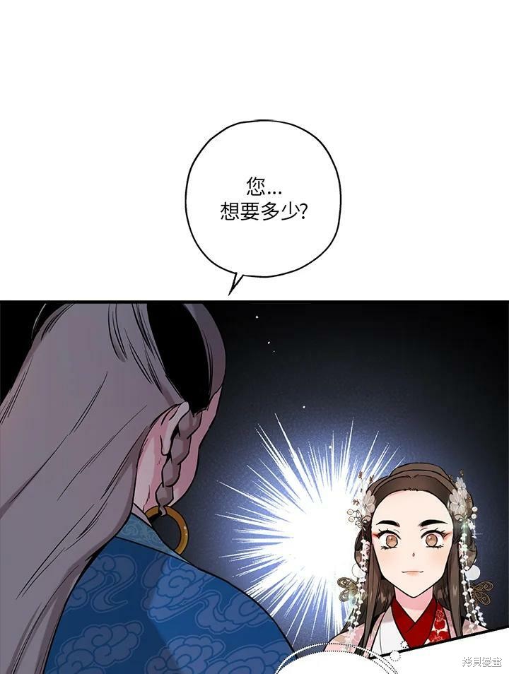 🍘武侠之恶女我最强！ 第35话 第14页