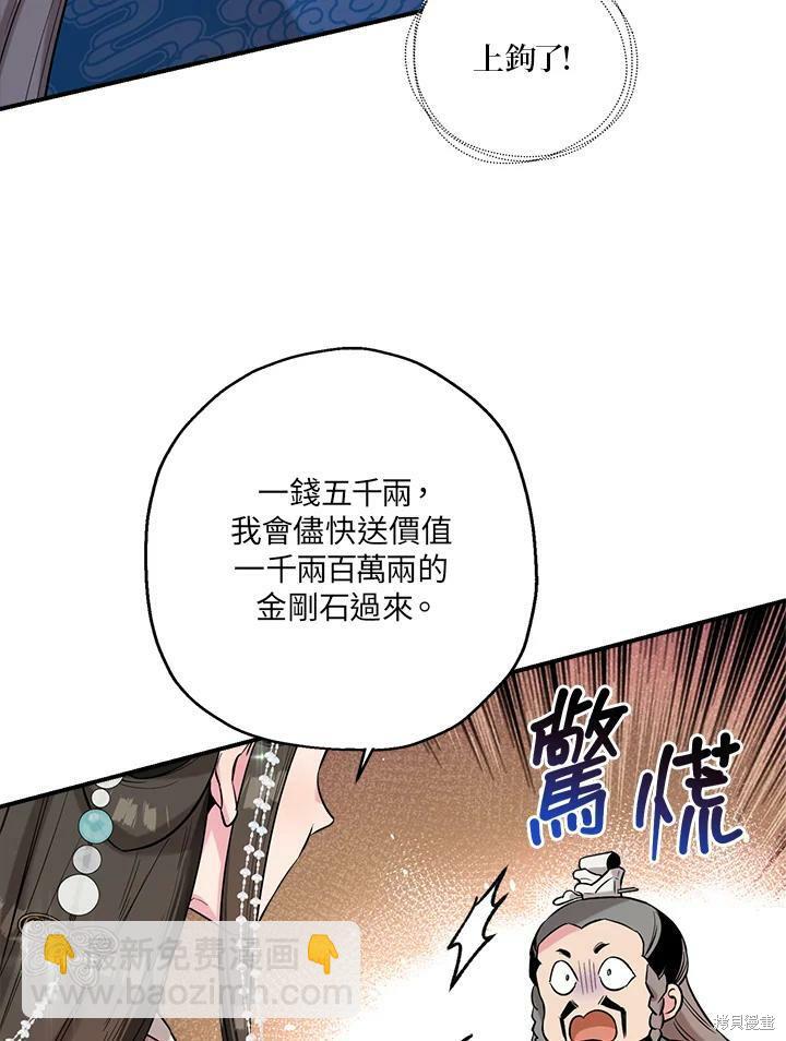 🍘武侠之恶女我最强！ 第35话 第15页