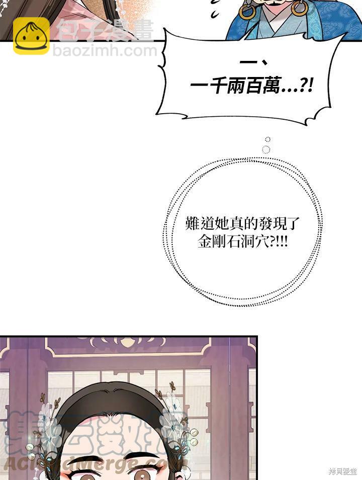 🍘武侠之恶女我最强！ 第35话 第16页