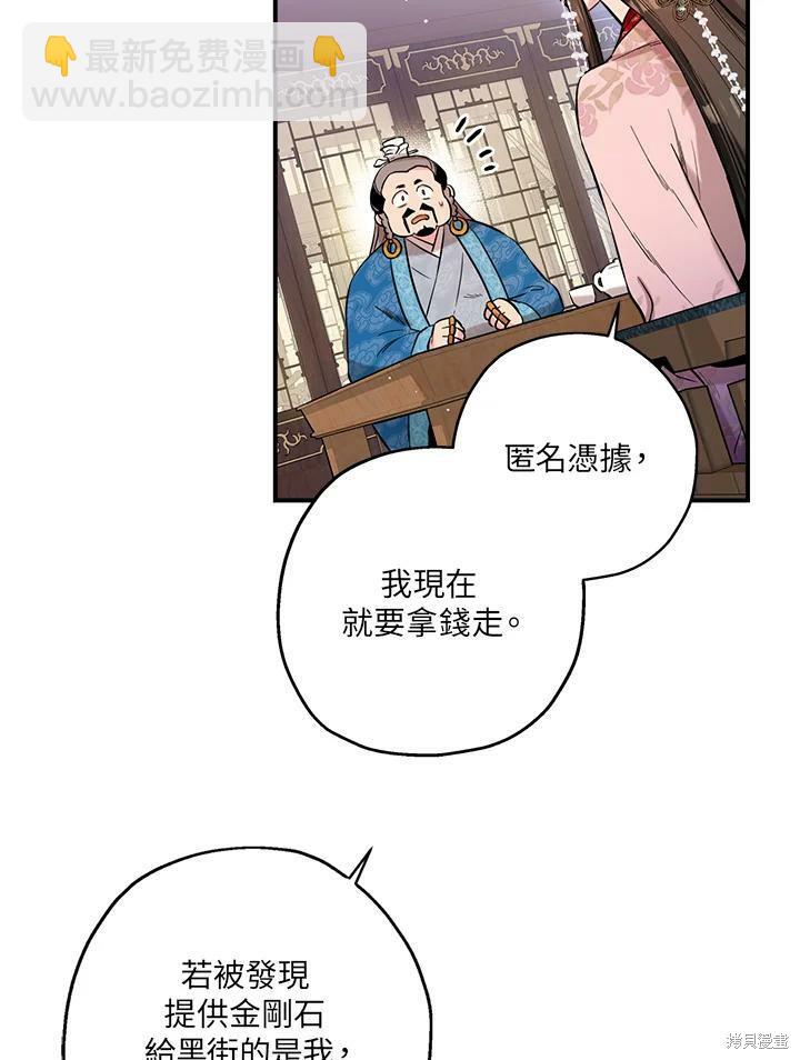 🍘武侠之恶女我最强！ 第35话 第18页