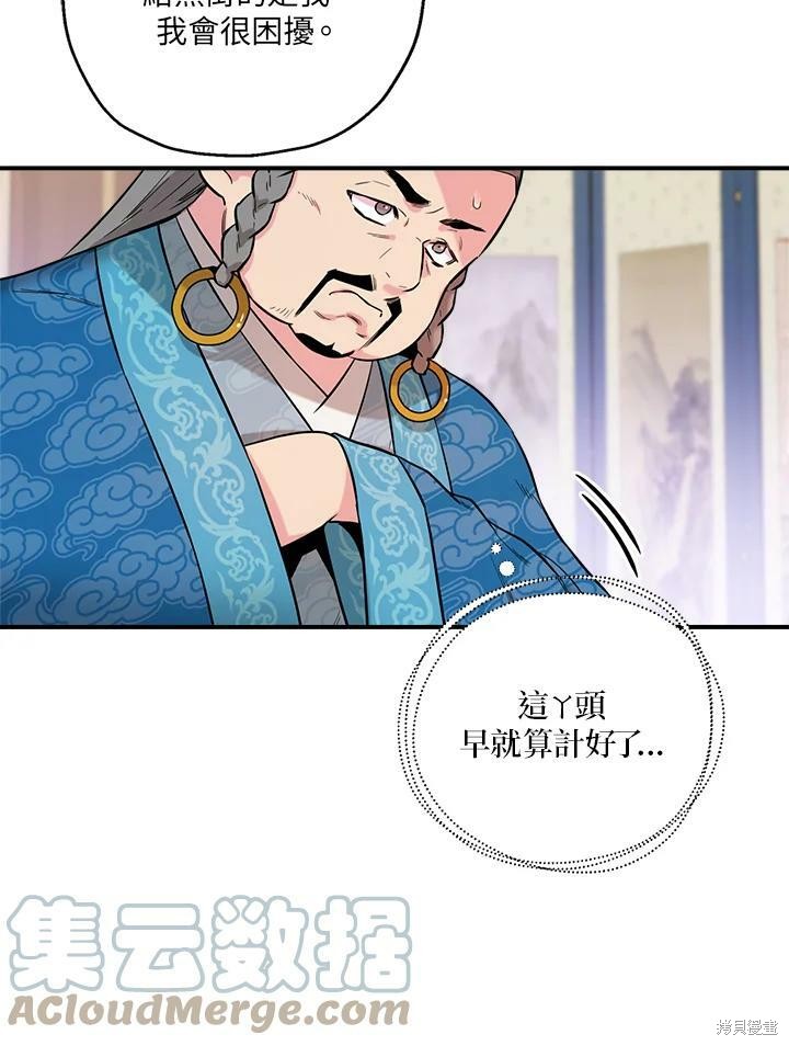 🍘武侠之恶女我最强！ 第35话 第19页