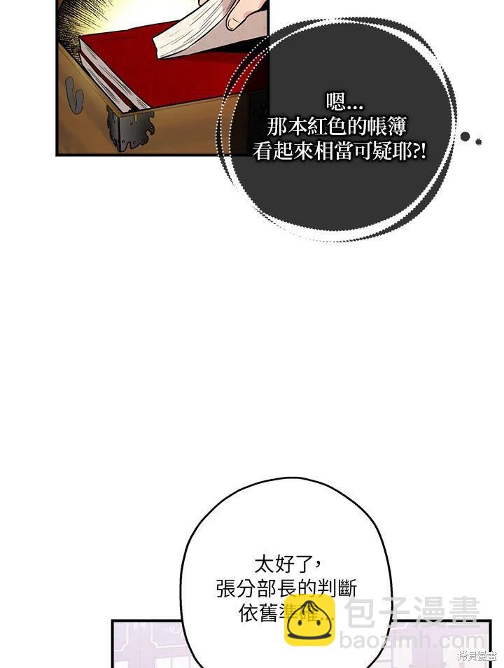 🍘武侠之恶女我最强！ 第35话 第23页