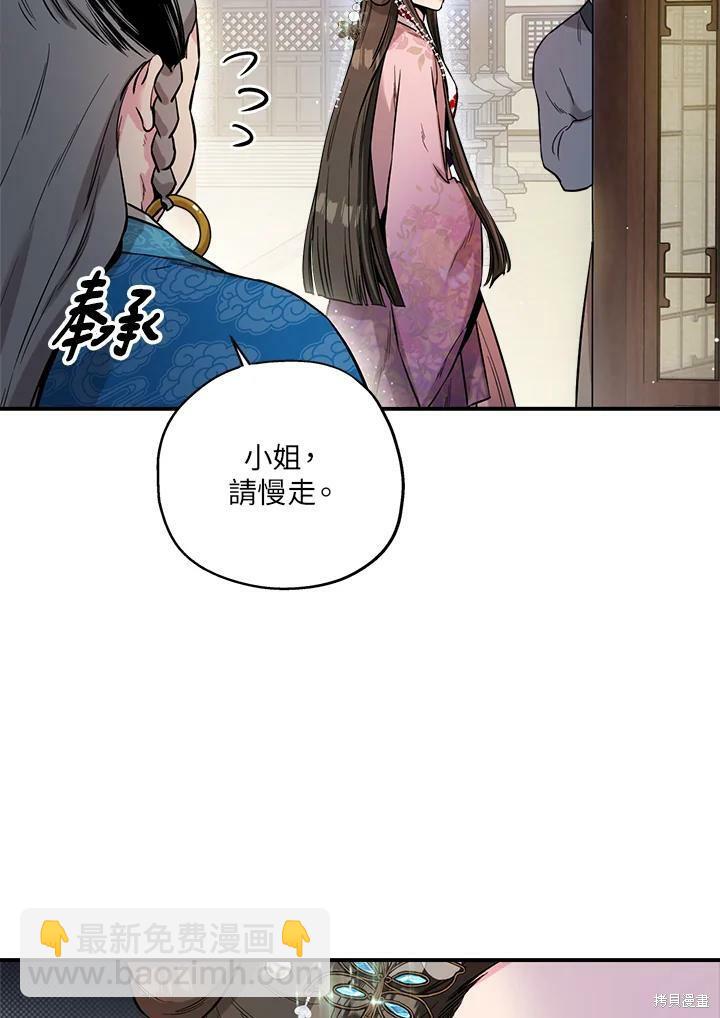 🍘武侠之恶女我最强！ 第35话 第26页