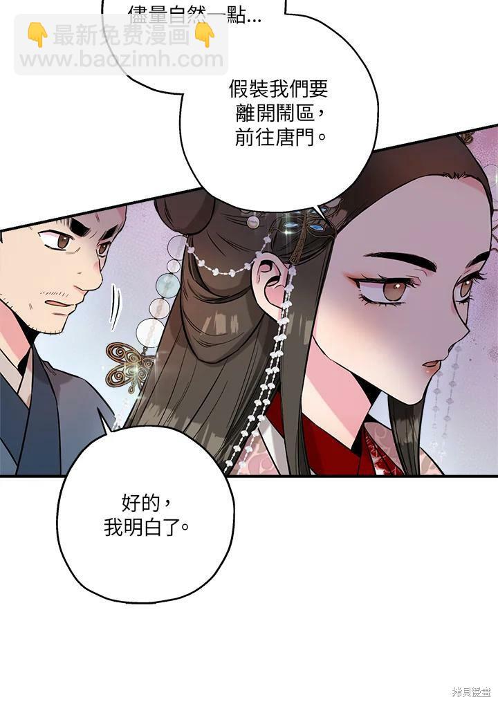 🍘武侠之恶女我最强！ 第35话 第32页