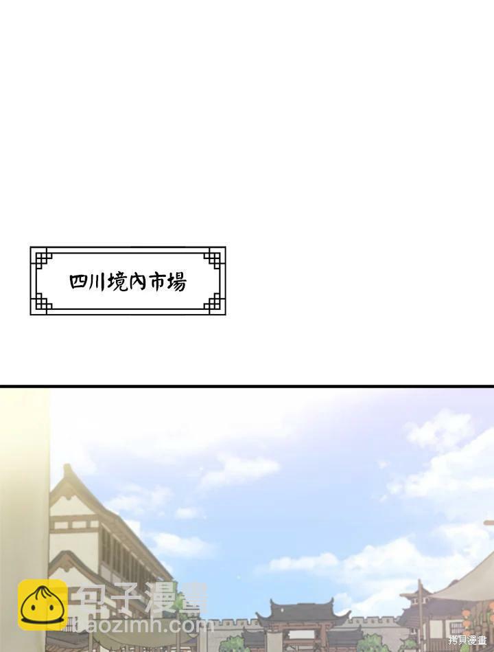 🍘武侠之恶女我最强！ 第35话 第35页