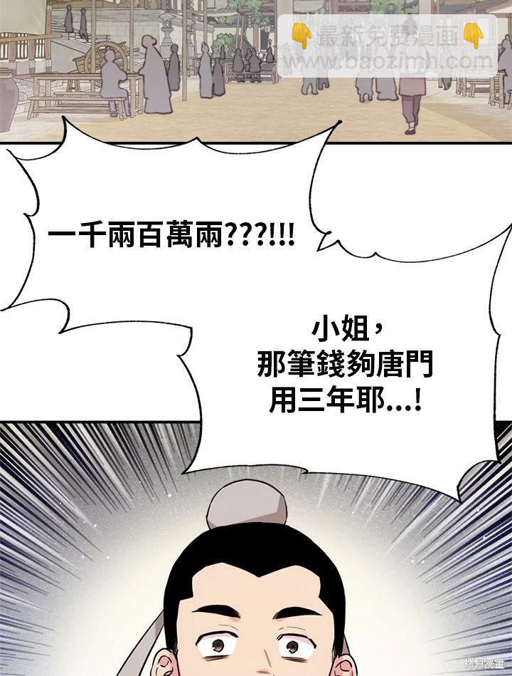 🍘武侠之恶女我最强！ 第35话 第36页