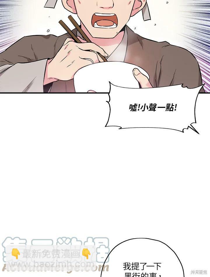 🍘武侠之恶女我最强！ 第35话 第37页