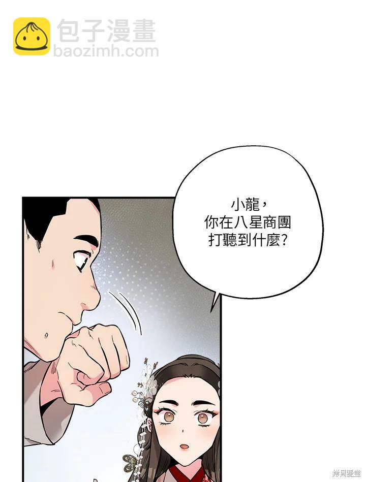 🍘武侠之恶女我最强！ 第35话 第39页