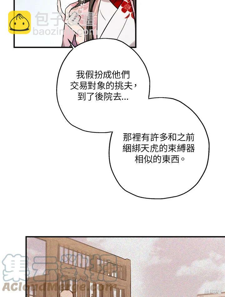 🍘武侠之恶女我最强！ 第35话 第40页