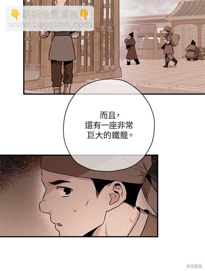 🍘武侠之恶女我最强！ 第35话 第41页