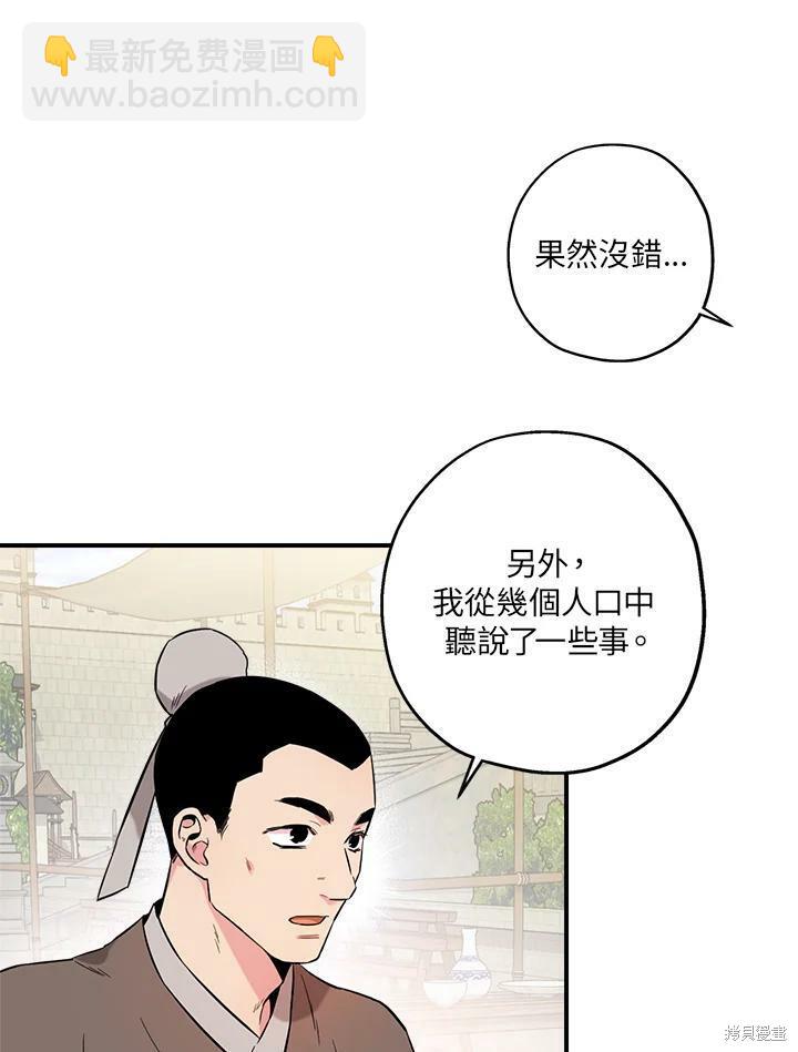🍘武侠之恶女我最强！ 第35话 第42页