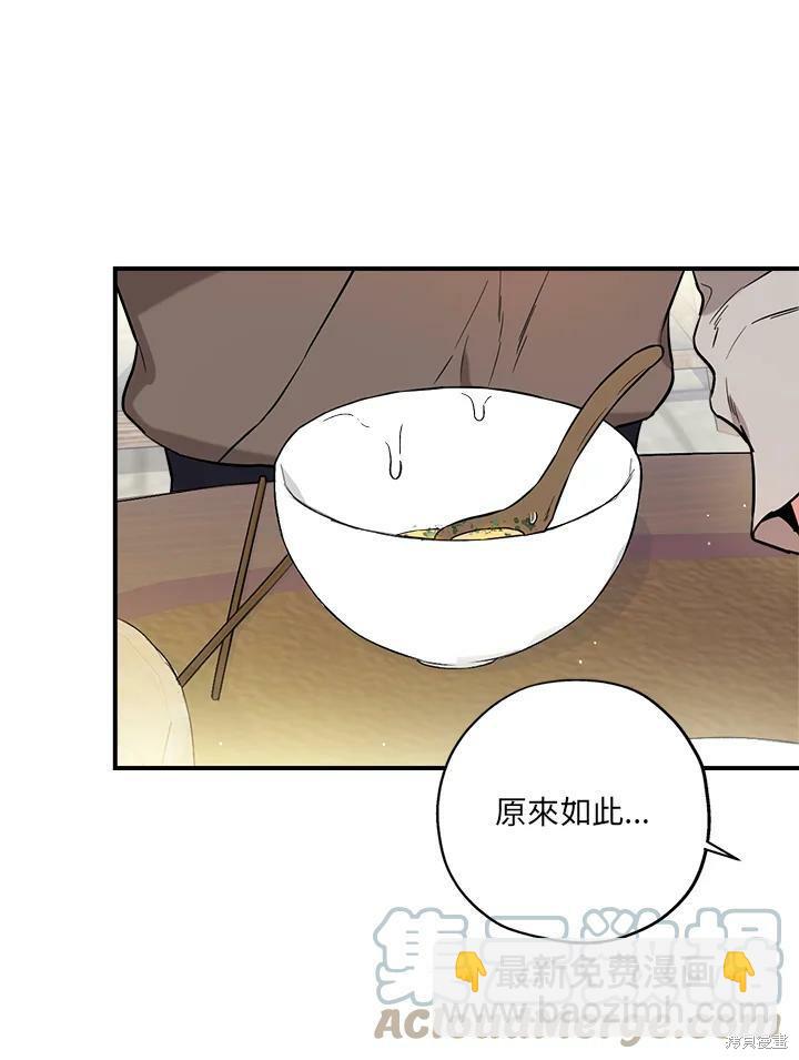 🍘武侠之恶女我最强！ 第35话 第46页