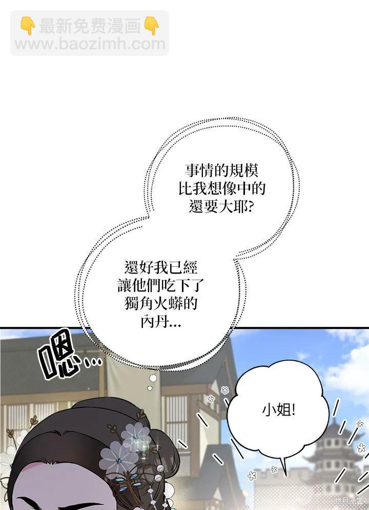 🍘武侠之恶女我最强！ 第35话 第47页