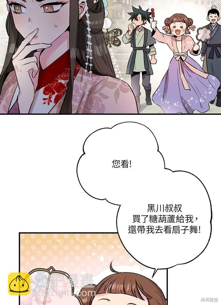 🍘武侠之恶女我最强！ 第35话 第48页