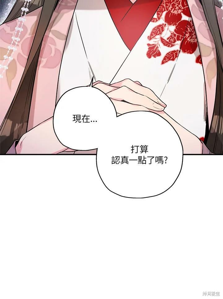 🍘武侠之恶女我最强！ 第35话 第5页