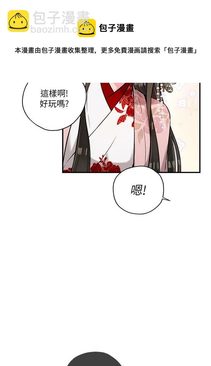 🍘武侠之恶女我最强！ 第35话 第50页