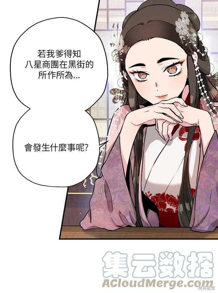 🍘武侠之恶女我最强！ 第35话 第7页