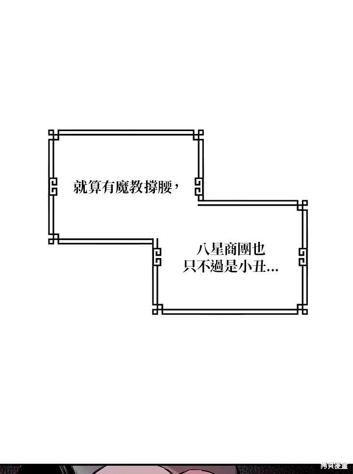 🍘武侠之恶女我最强！ 第35话 第8页