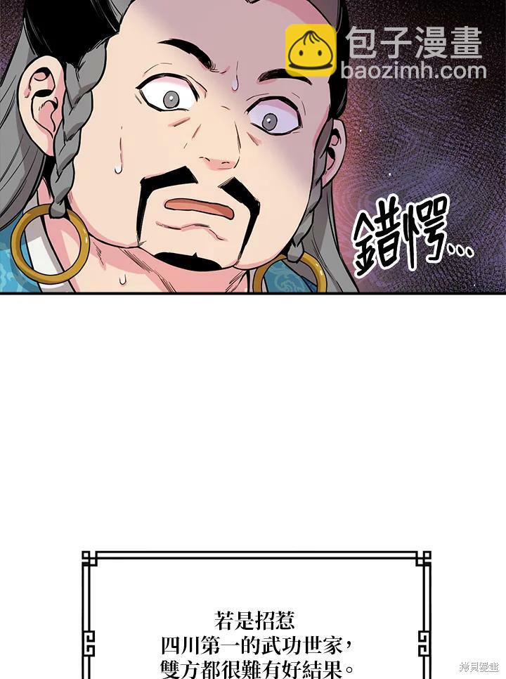 🍘武侠之恶女我最强！ 第35话 第9页