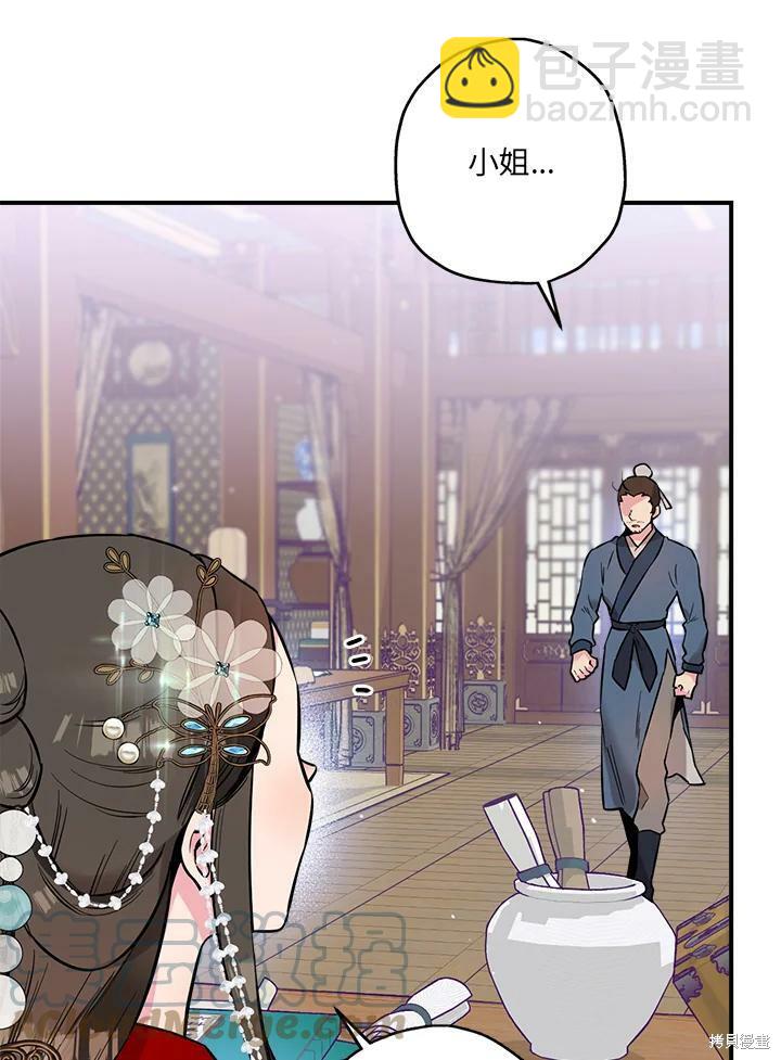 🍘武侠之恶女我最强！ 第37话 第13页