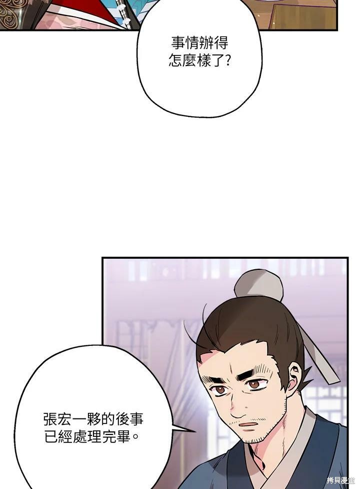 🍘武侠之恶女我最强！ 第37话 第14页