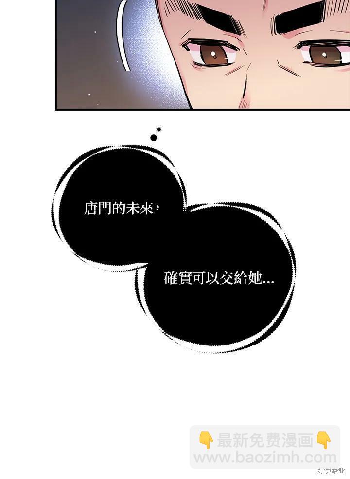 🍘武侠之恶女我最强！ 第37话 第18页