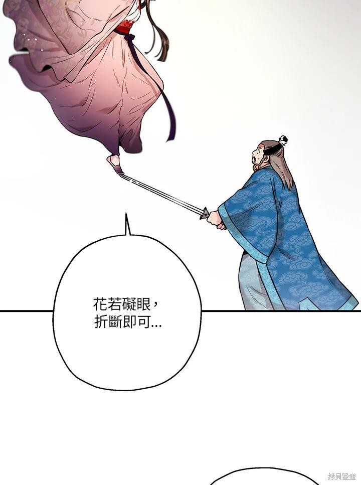 🍘武侠之恶女我最强！ 第37话 第2页
