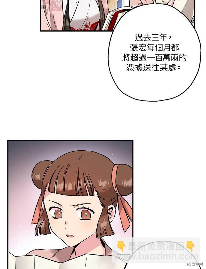 🍘武侠之恶女我最强！ 第37话 第20页
