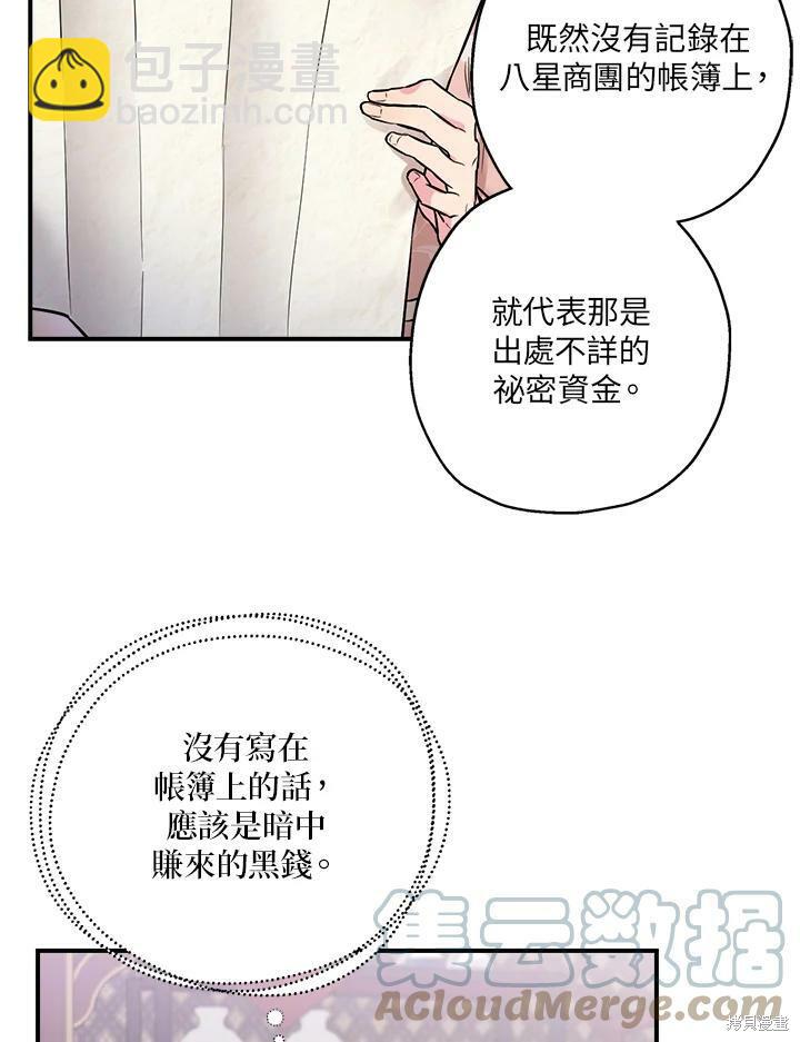 🍘武侠之恶女我最强！ 第37话 第21页