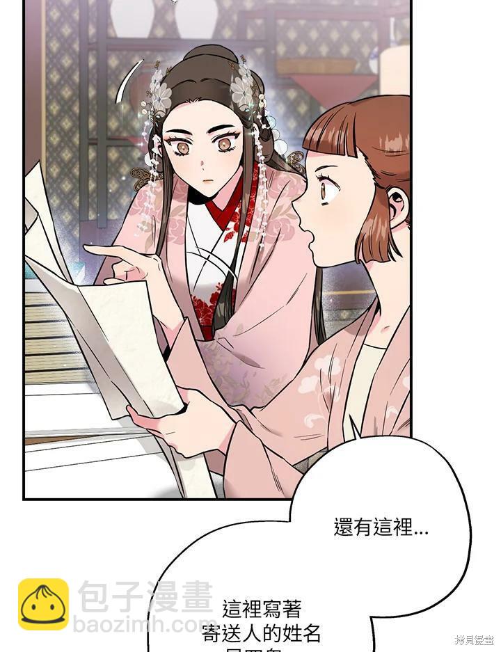 🍘武侠之恶女我最强！ 第37话 第22页