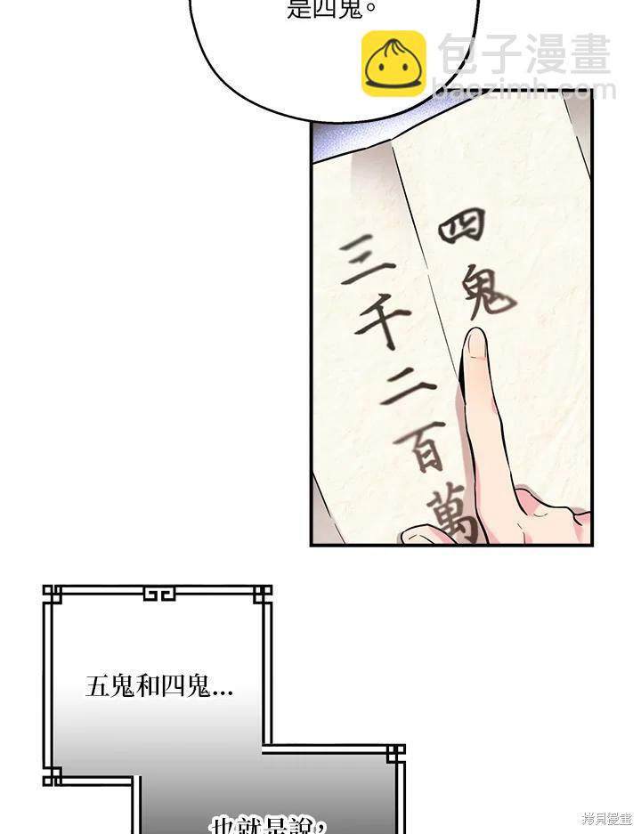 🍘武侠之恶女我最强！ 第37话 第23页