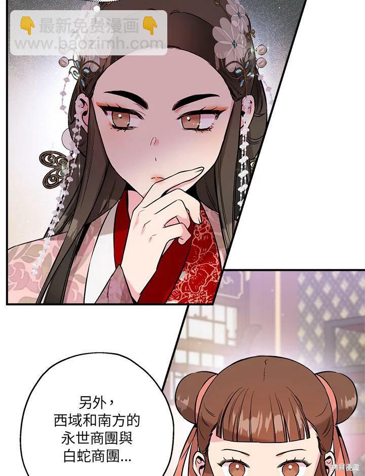 🍘武侠之恶女我最强！ 第37话 第27页
