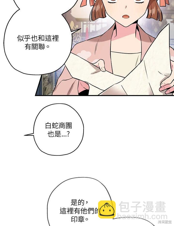 🍘武侠之恶女我最强！ 第37话 第28页