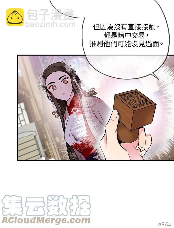 🍘武侠之恶女我最强！ 第37话 第29页