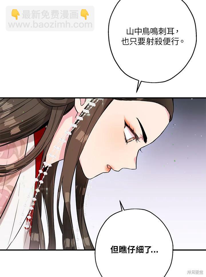 🍘武侠之恶女我最强！ 第37话 第3页