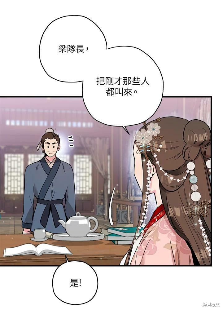 🍘武侠之恶女我最强！ 第37话 第30页