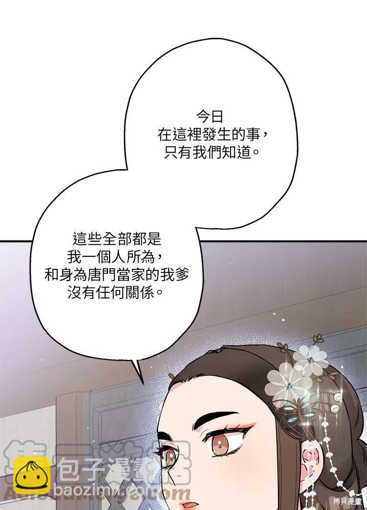 🍘武侠之恶女我最强！ 第37话 第33页